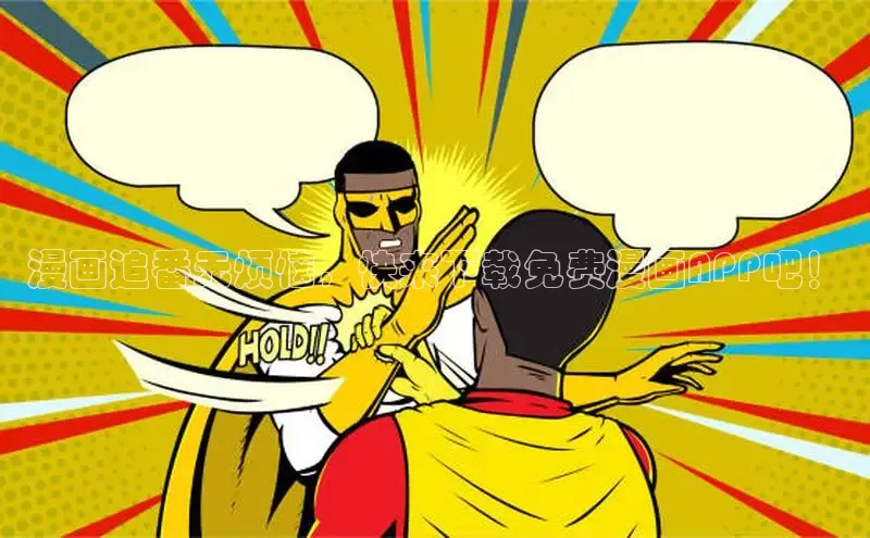 满天星app漫画免费下载