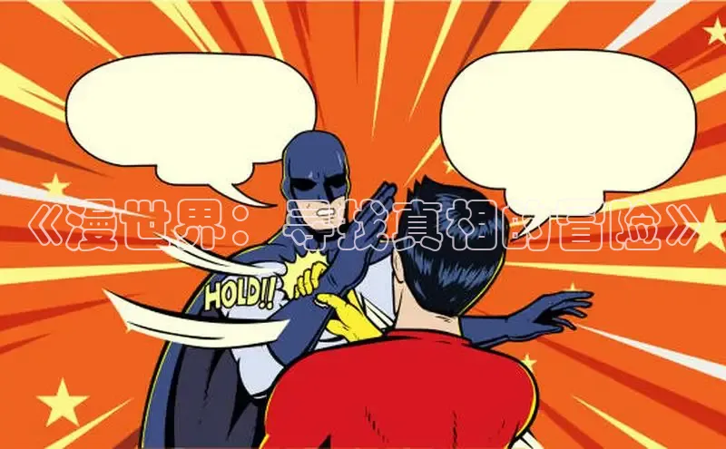 漫天星下载漫画